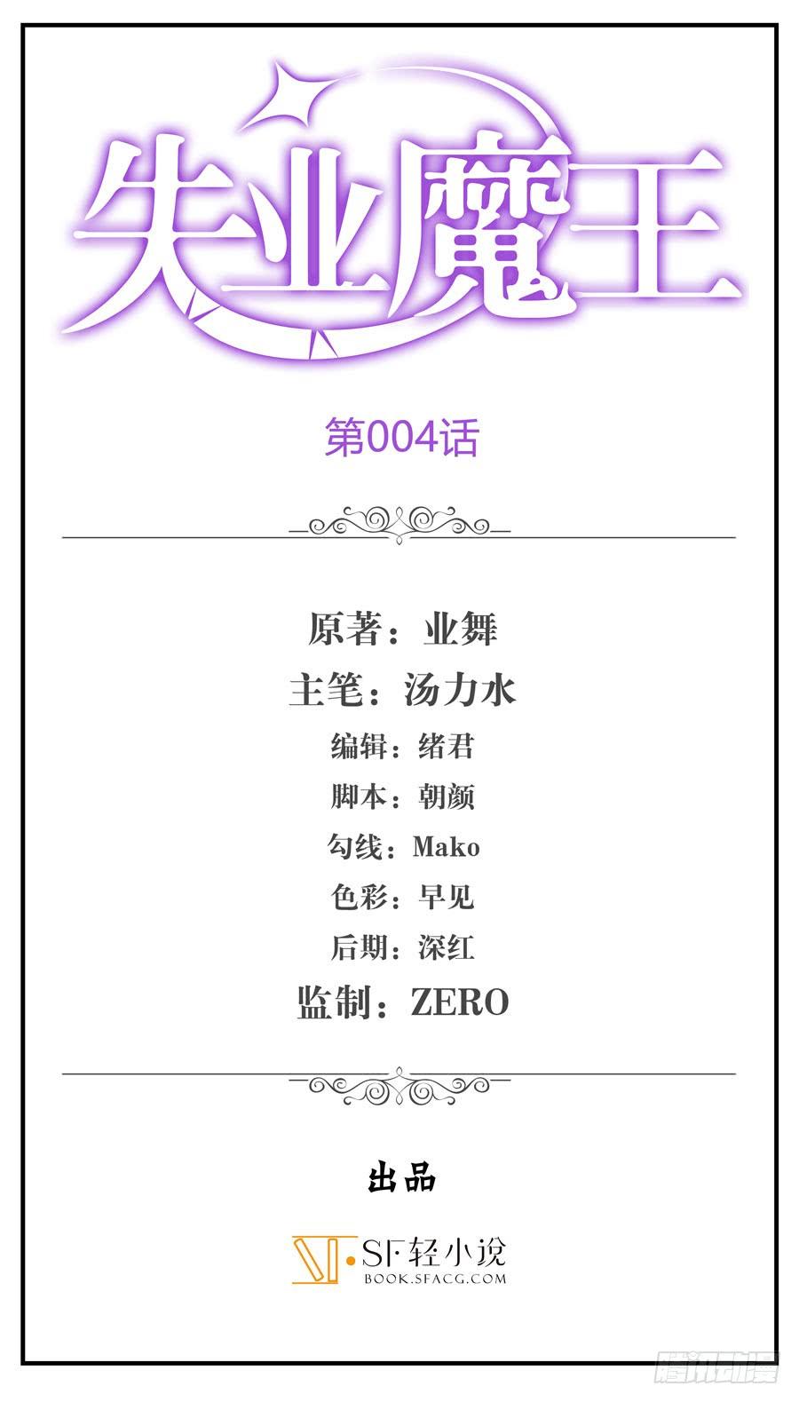 失业魔王原著小说免费阅读漫画,第四话2图