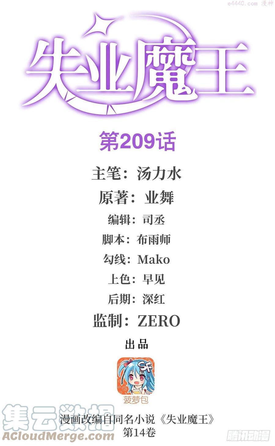 失业魔王漫画下拉式免费阅读漫画,第209话 瓶中少女1图