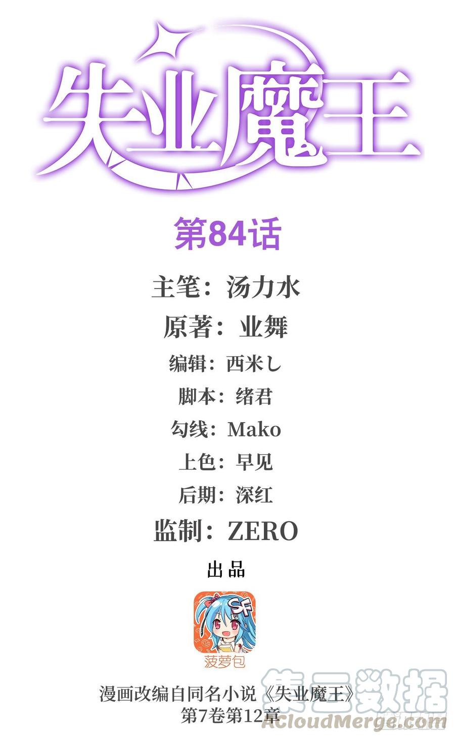 失业魔王小说完整版漫画,第八十四话1图