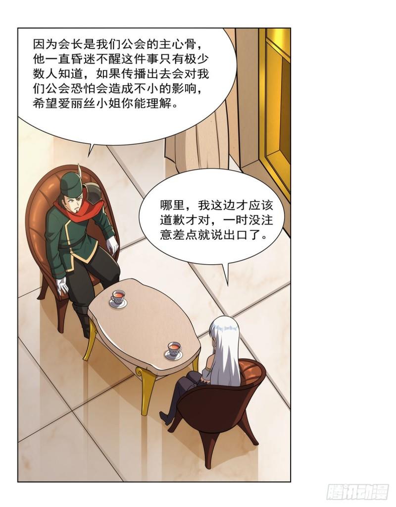 失业魔王小说免费阅读漫画,第306话 挖角4图