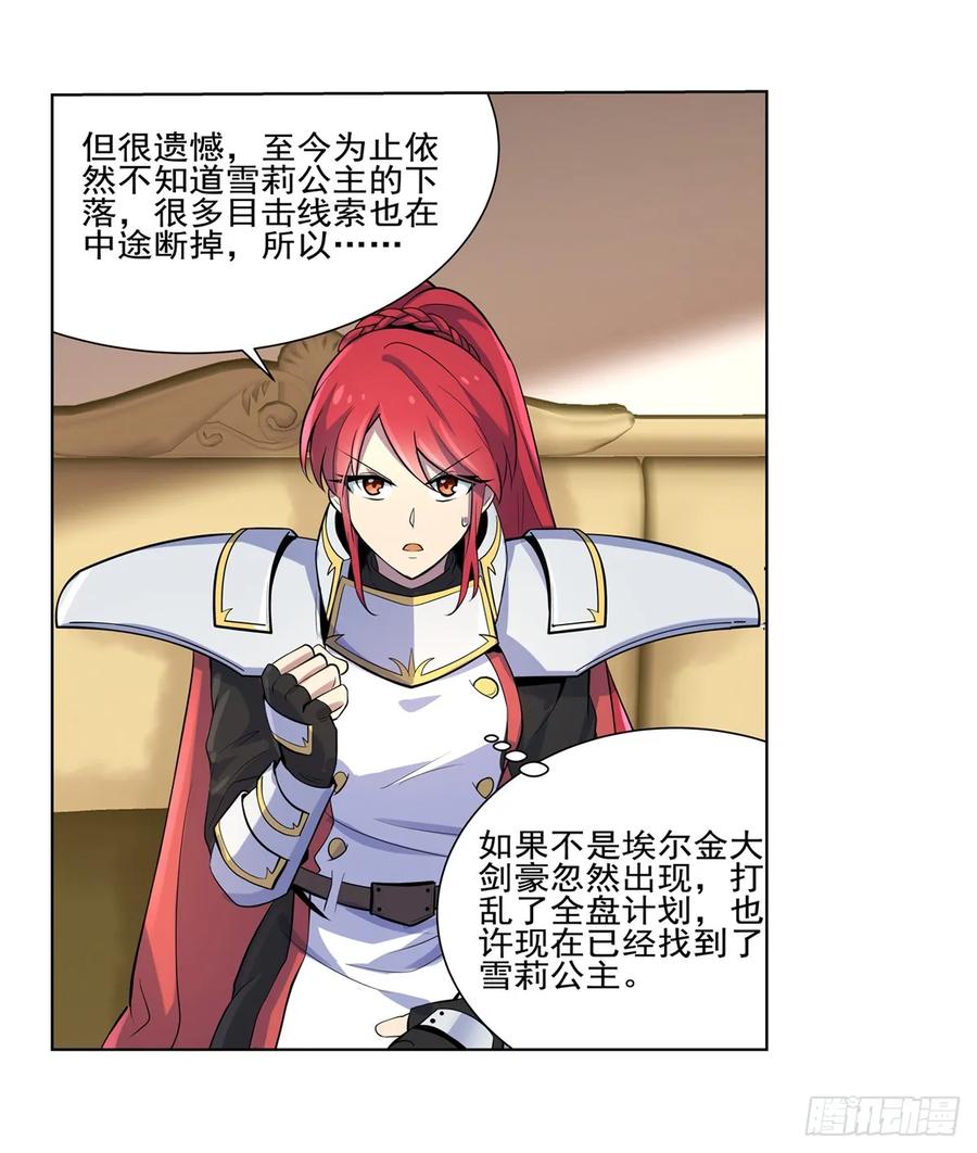 失业魔王漫画下拉式免费阅读漫画,第九十二话 说谎4图