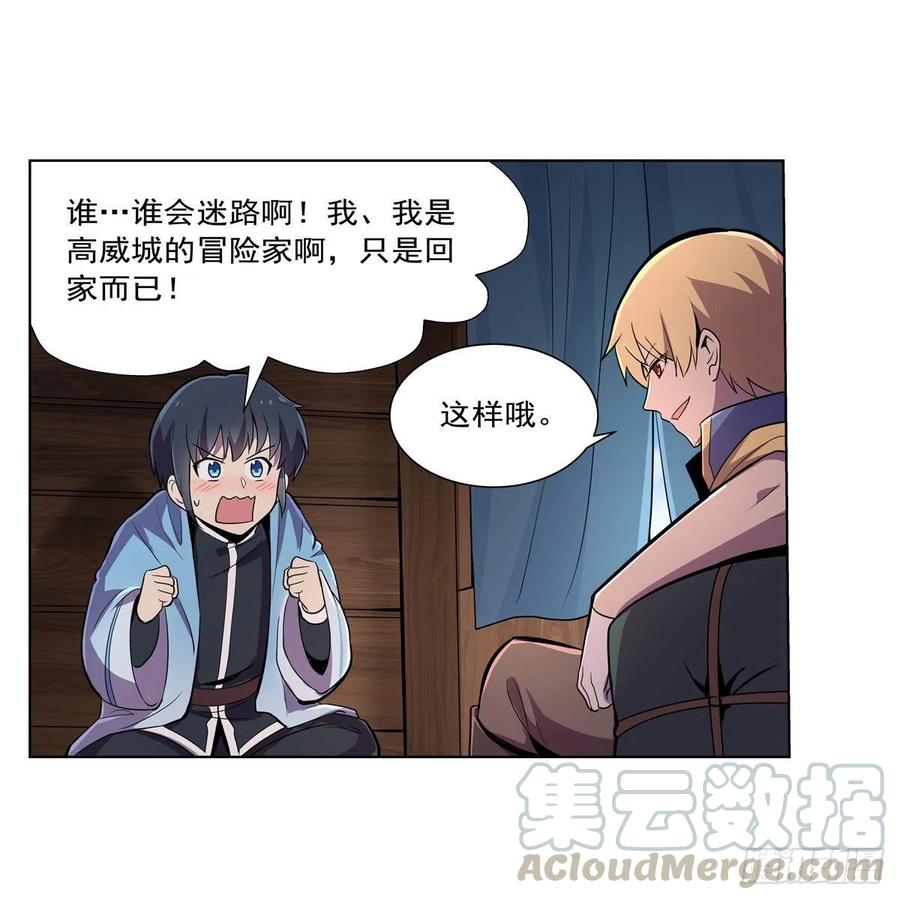 失业魔王原著小说免费阅读漫画,第195话 血族秘宝4图