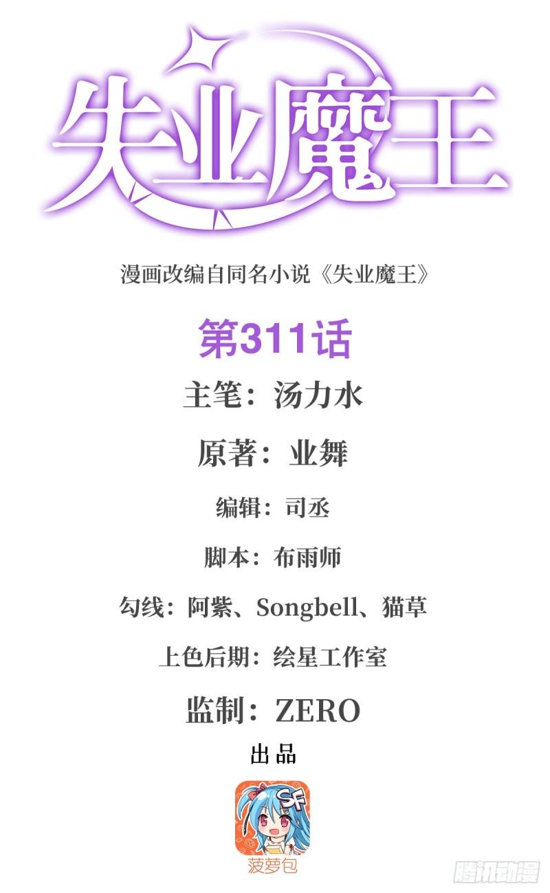 失业魔王漫画免费阅读土豆漫画网漫画,第311话 黄雀在后1图