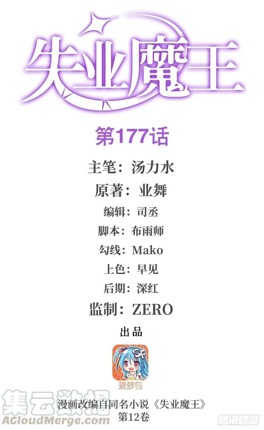 失业魔王漫画免费阅读下拉式6漫画星球 漫画漫画,第177话 同归于尽1图