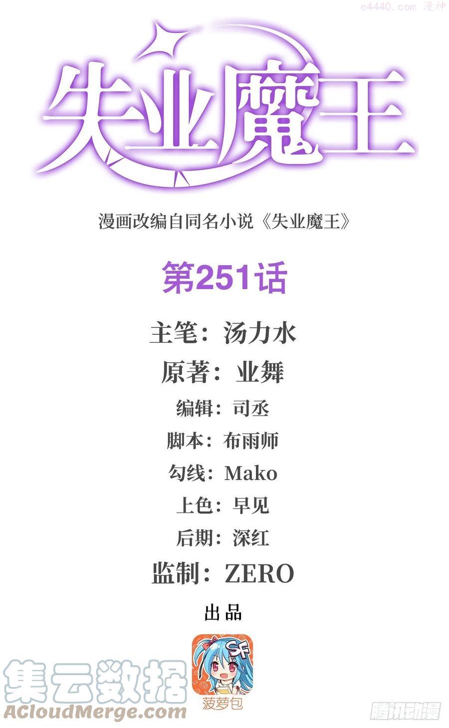 失业魔王动画漫画,第251话 初拥1图
