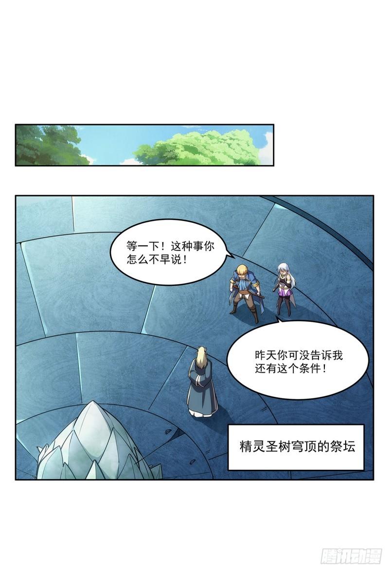 失业魔王动漫漫画,第342话 精灵秘境2图