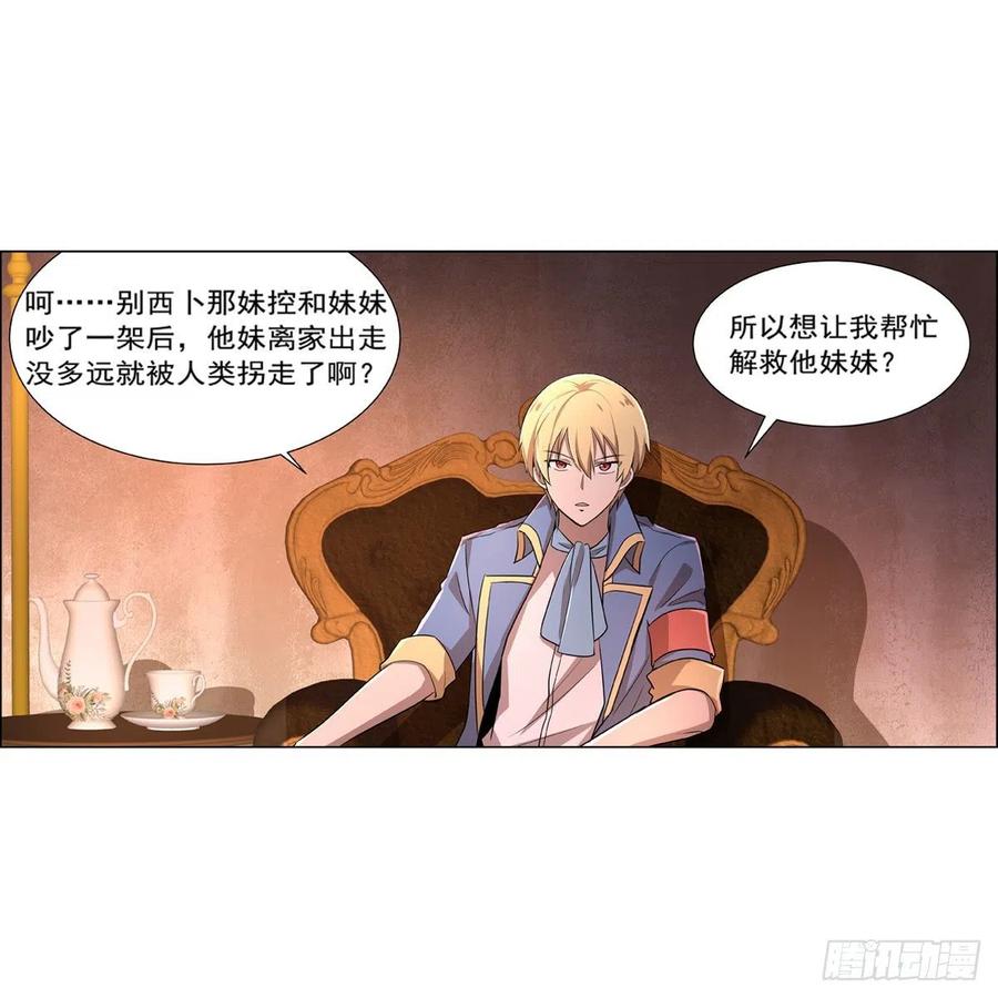 失业魔王漫画,第205话 妹控的委托2图
