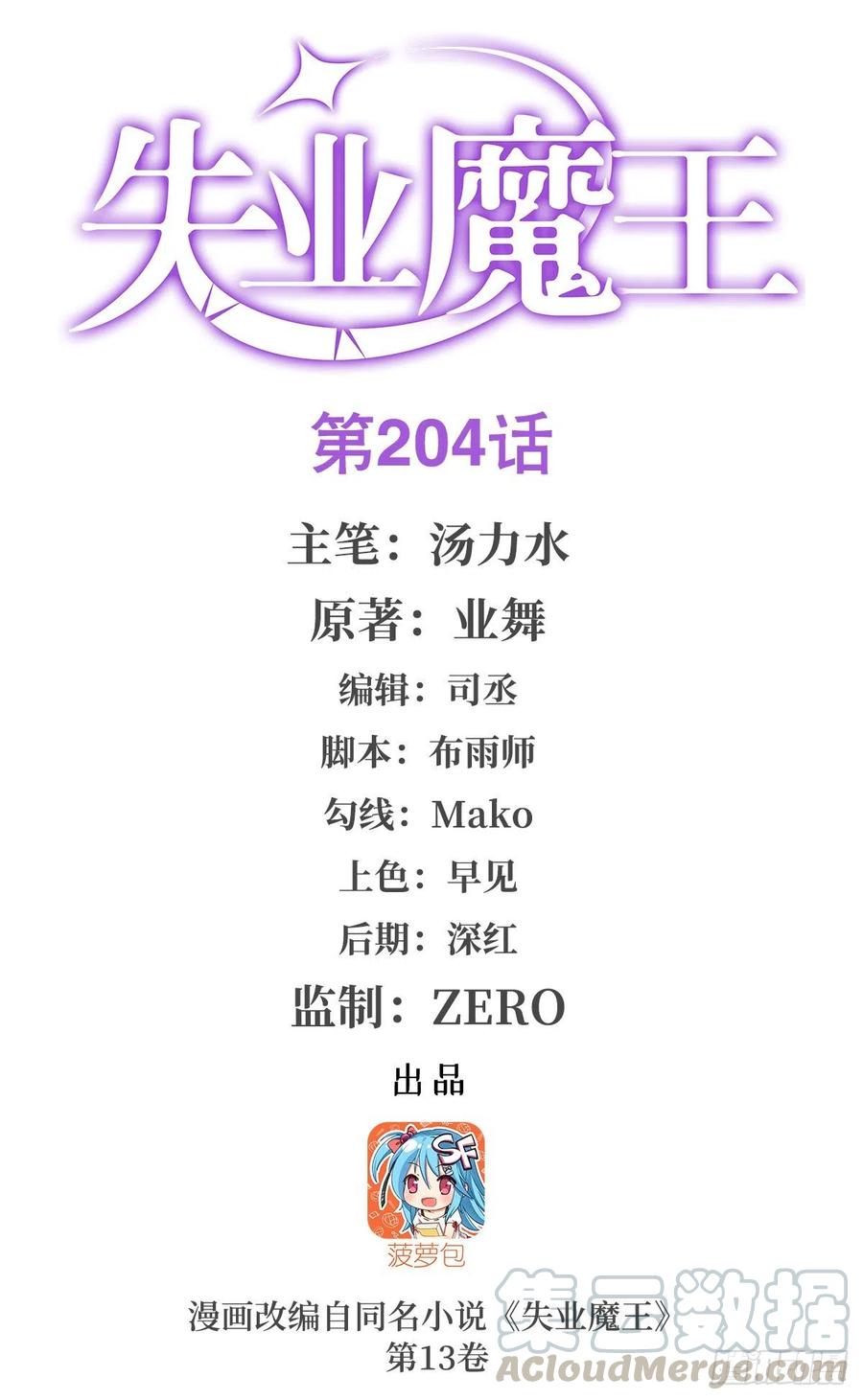 失业魔王结局漫画,第204话 暴食君主别西卜1图