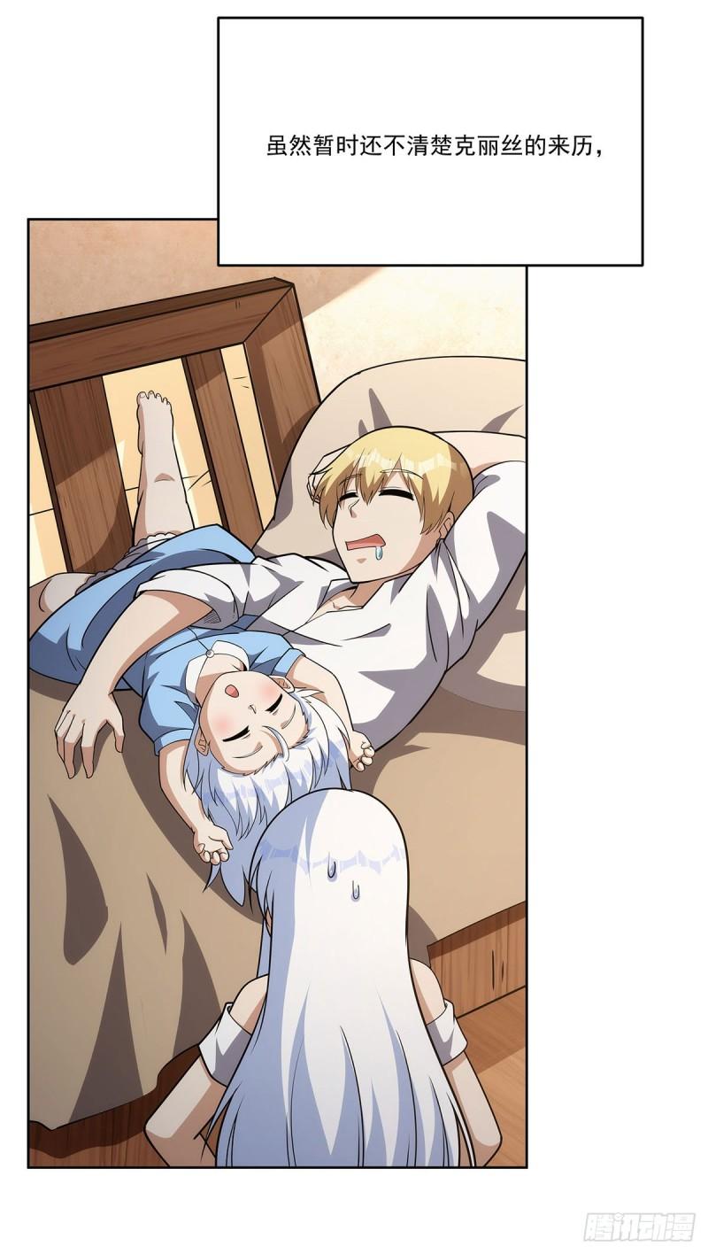 失业魔王漫画免费下拉式酷漫屋漫画,第357话 溜娃4图