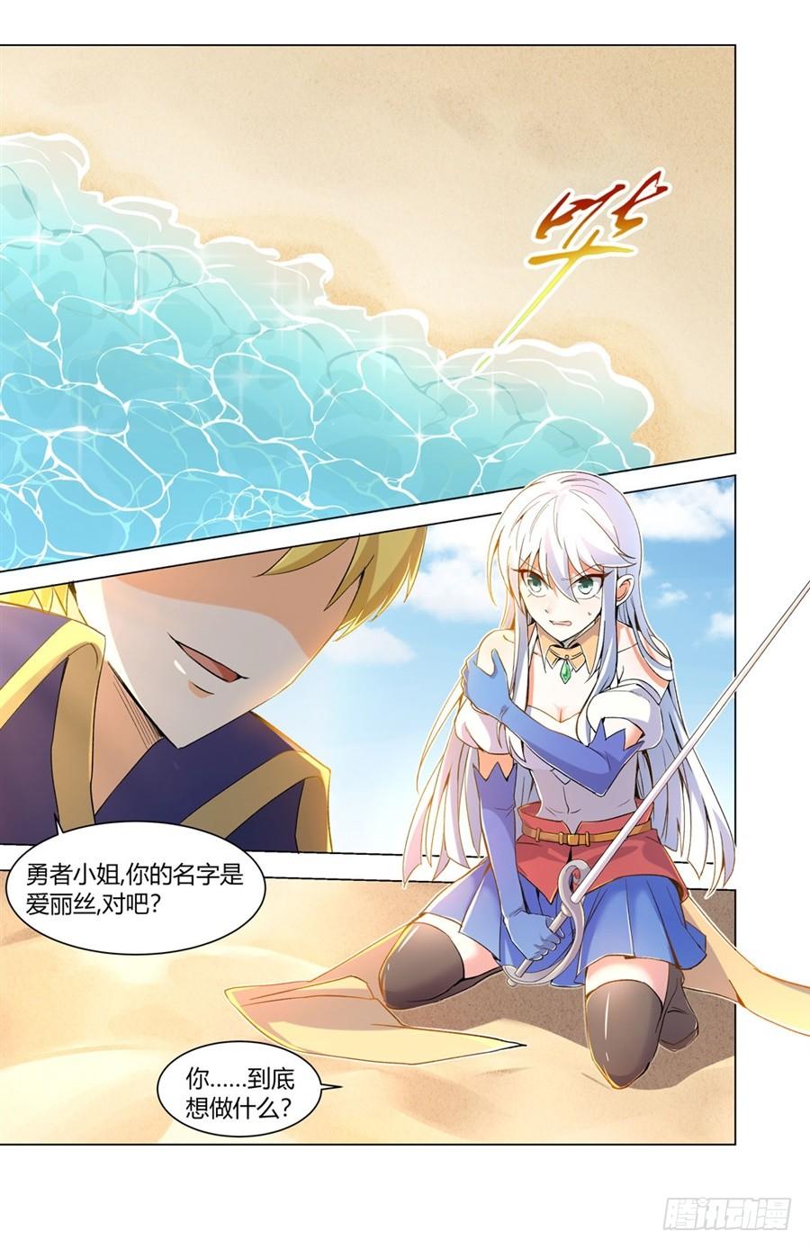 失业魔王小说完整版漫画,序章3图