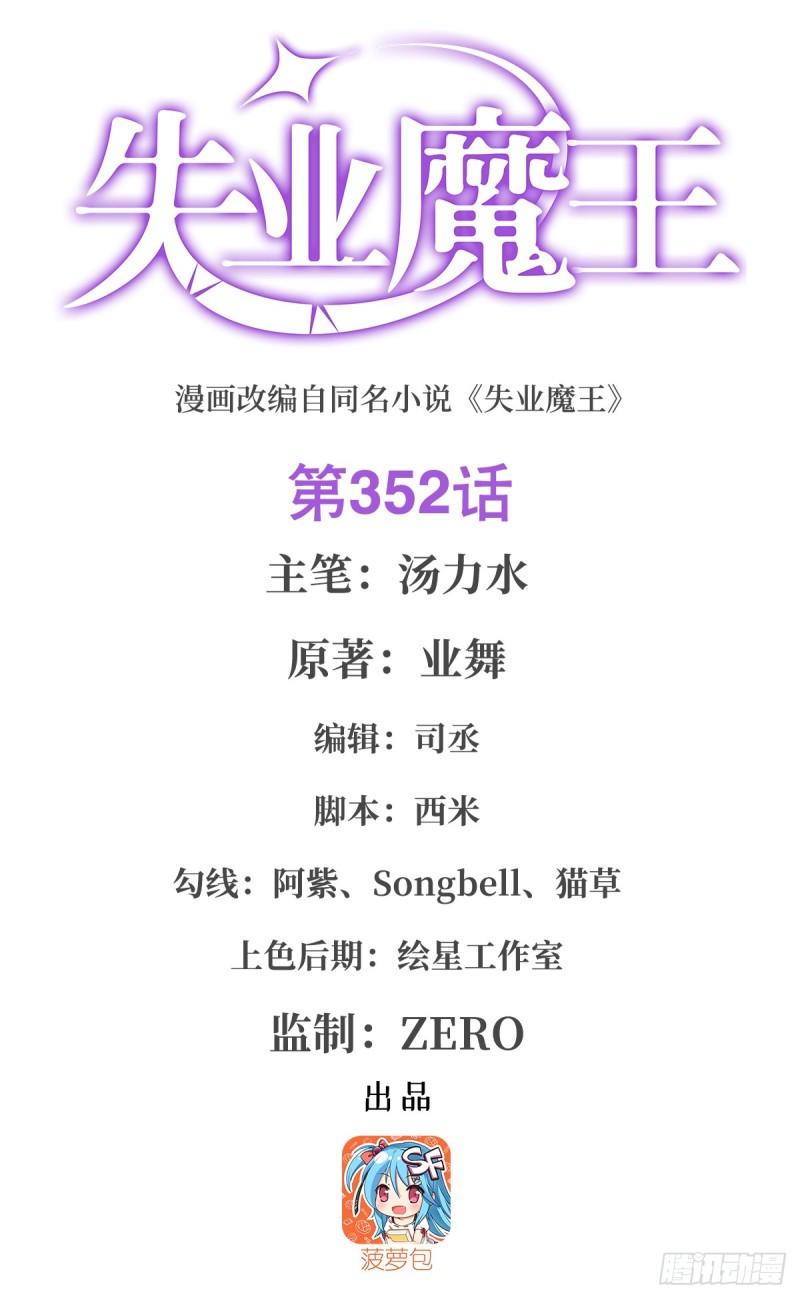 失业魔王小说完整版漫画,第352话 二人之子1图
