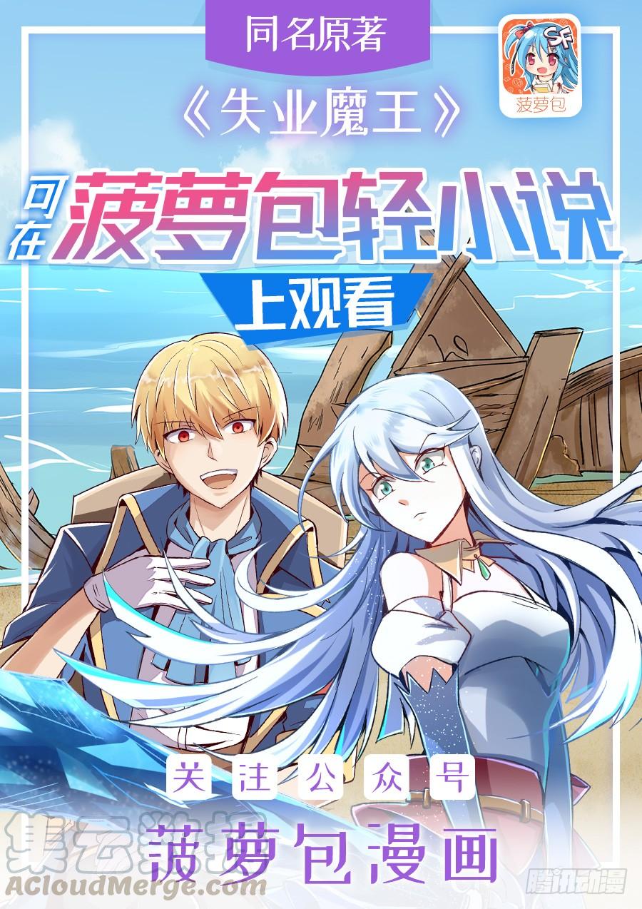 失业魔王漫画下拉式免费阅读漫画,第九话1图