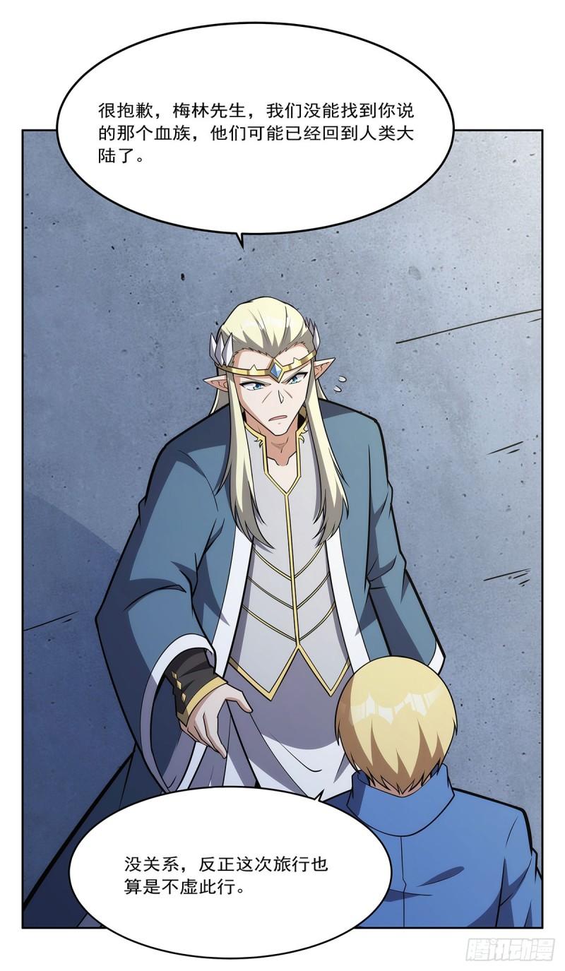 失业魔王小说完整版漫画,第352话 二人之子5图