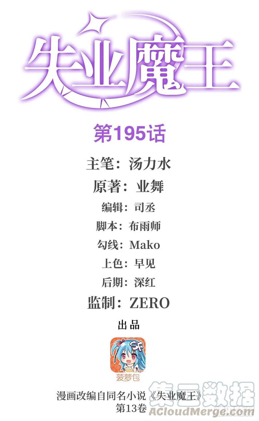 失业魔王原著小说免费阅读漫画,第195话 血族秘宝1图