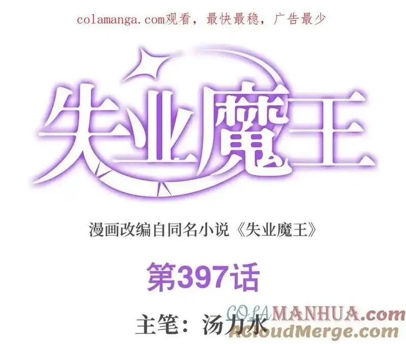 失业魔王动漫在线观看免费版星辰影院漫画,第397话 酋长护卫1图