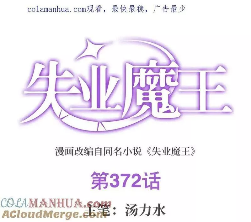 失业魔王动漫在线观看漫画,第372话 路西菲尔家的孩子1图
