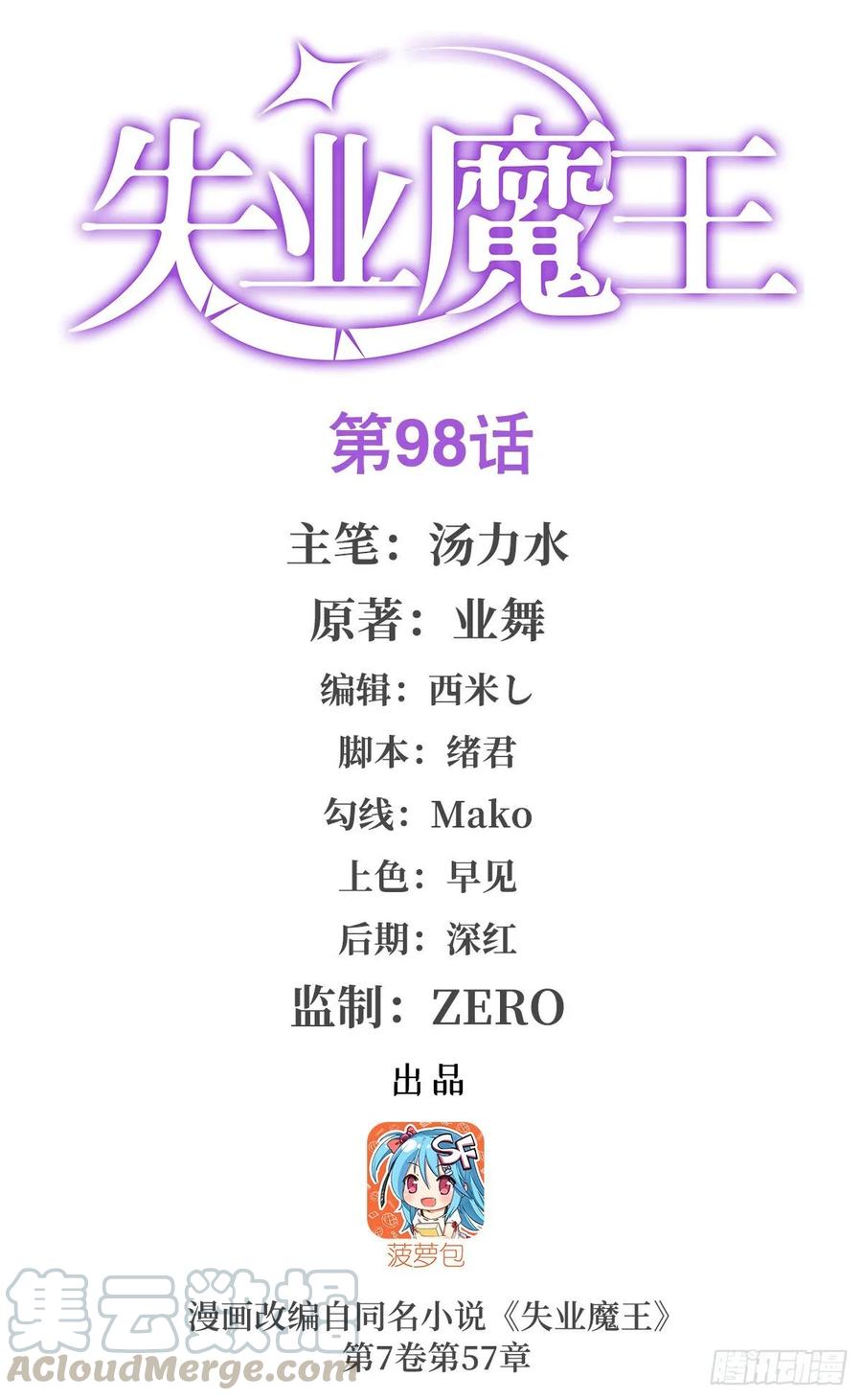 失业魔王漫画下拉式免费阅读漫画,第九十八话 龙力觉醒1图