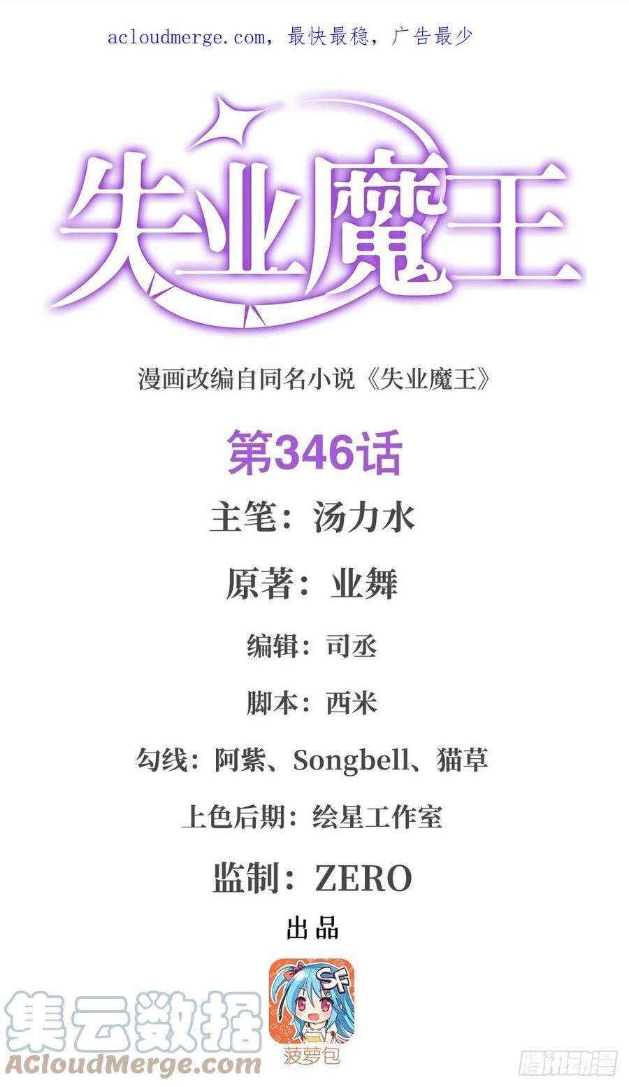 失业魔王动漫免费观看漫画,第346话 龙之国度1图
