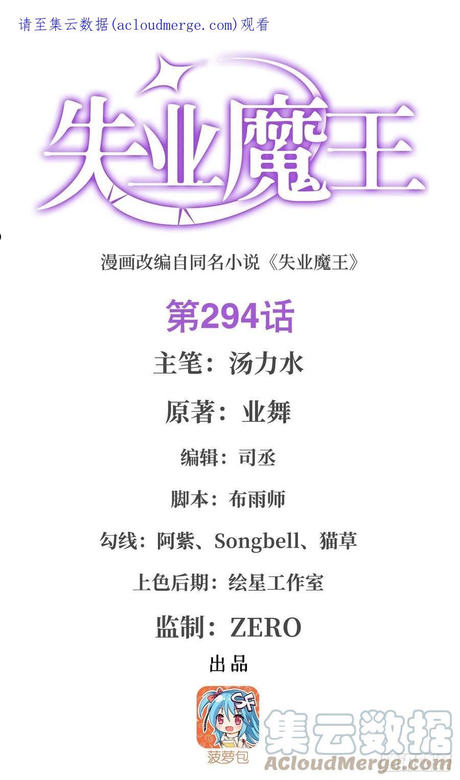 失业魔王原著小说免费阅读漫画,第294话 宗境巅峰1图