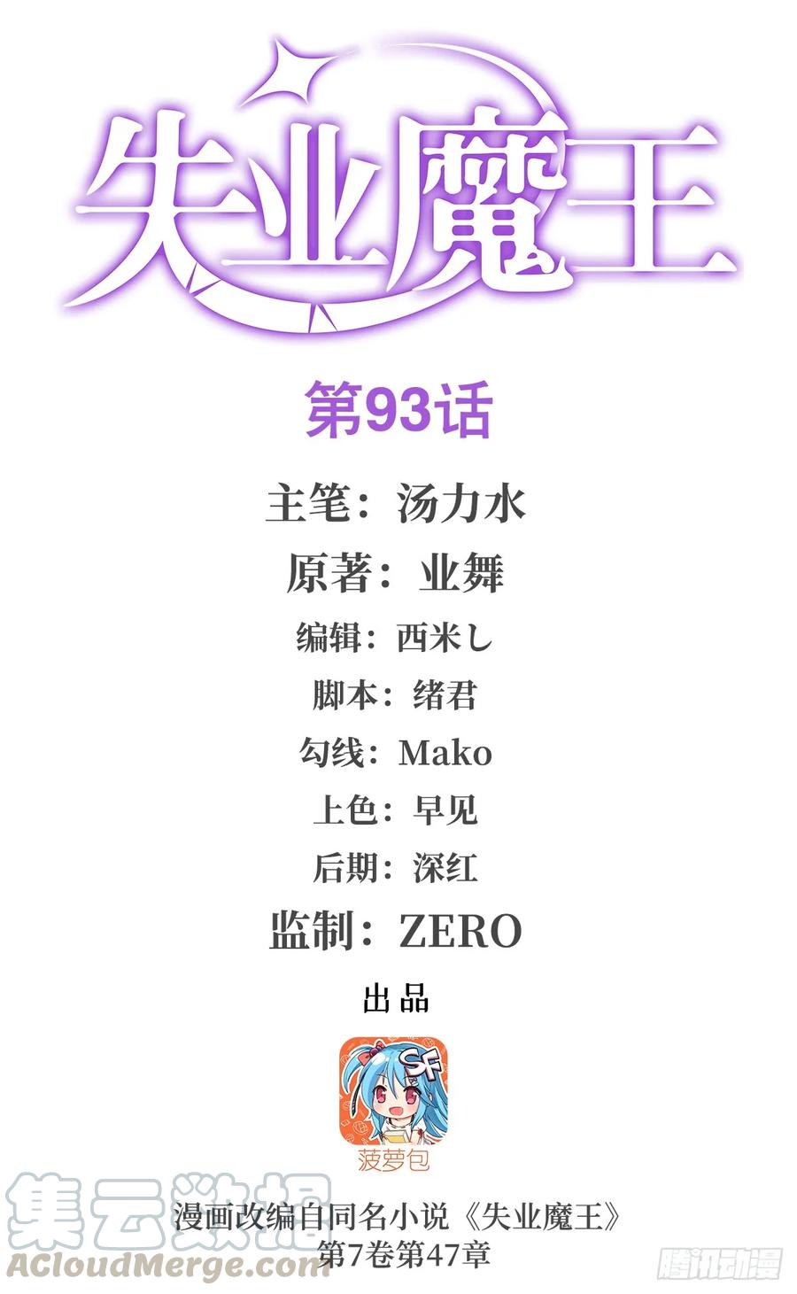 失业魔王小说完整版漫画,第九十三话 面具1图