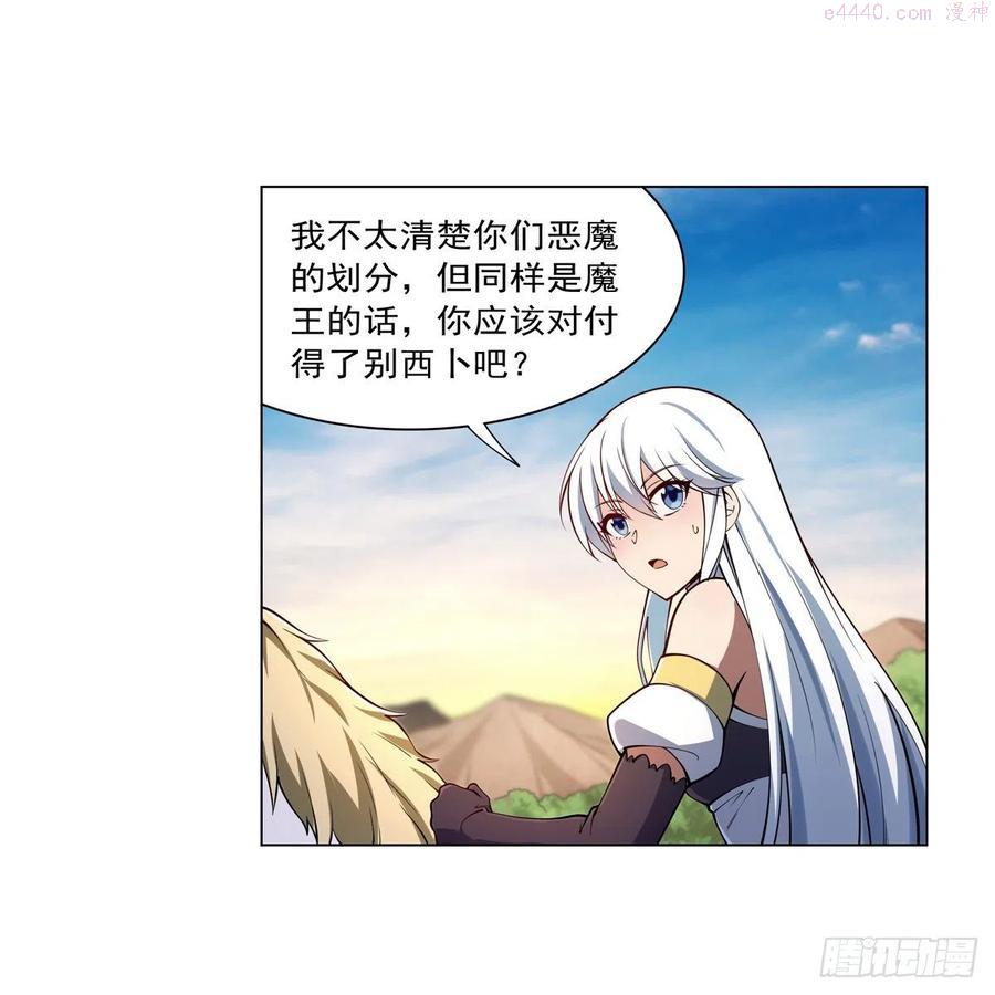 失业魔王漫画下拉式免费阅读漫画,第243话 梅林王子5图