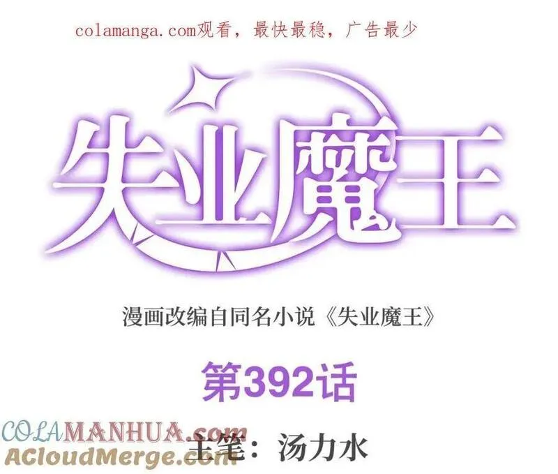 失业魔王结局漫画,第392话 不辞而别1图