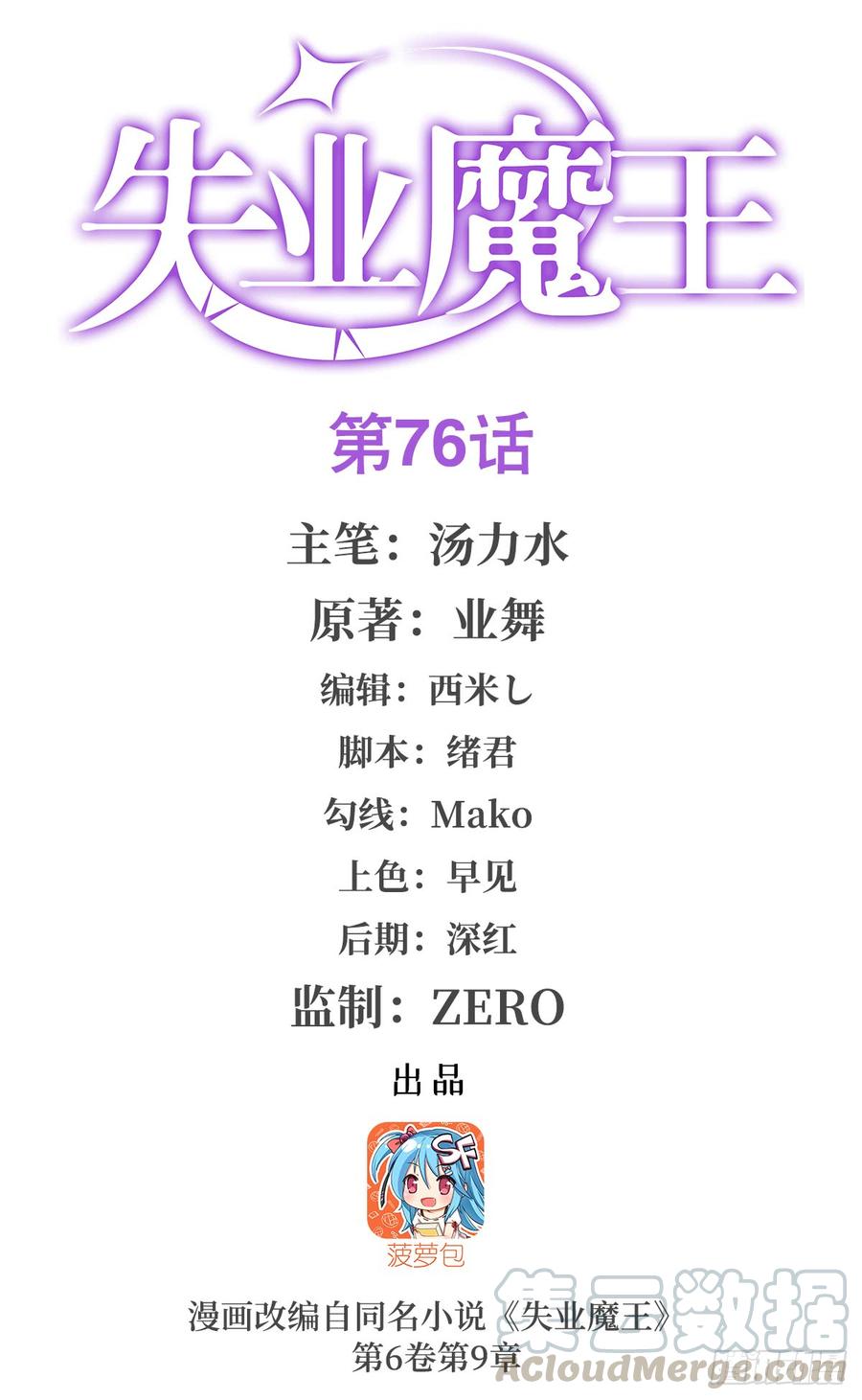 失业魔王漫画,第七十六话1图