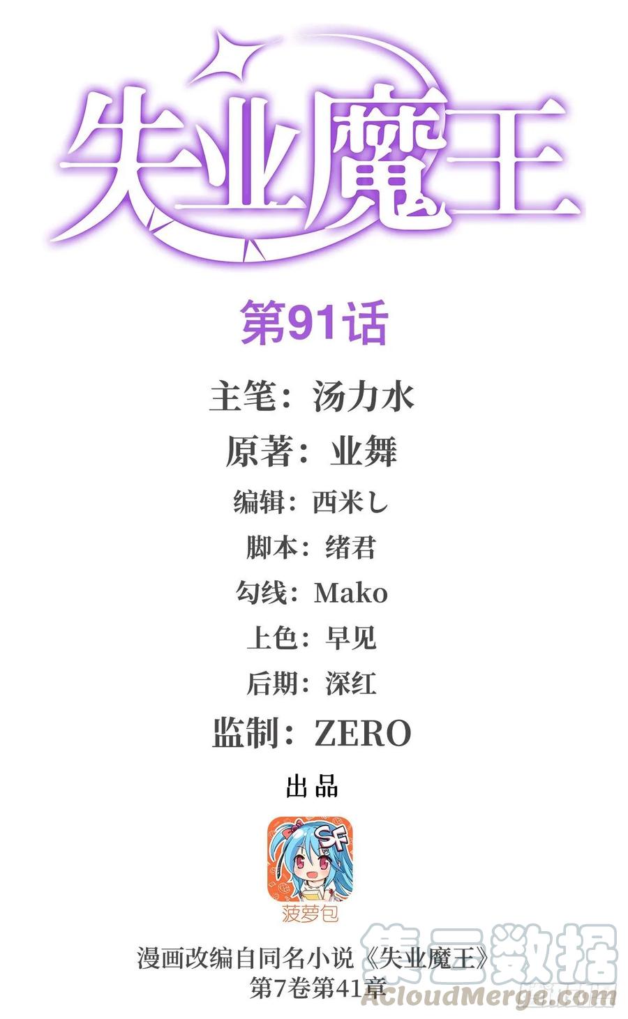 失业魔王原著小说免费阅读漫画,第九十一话 入侵1图
