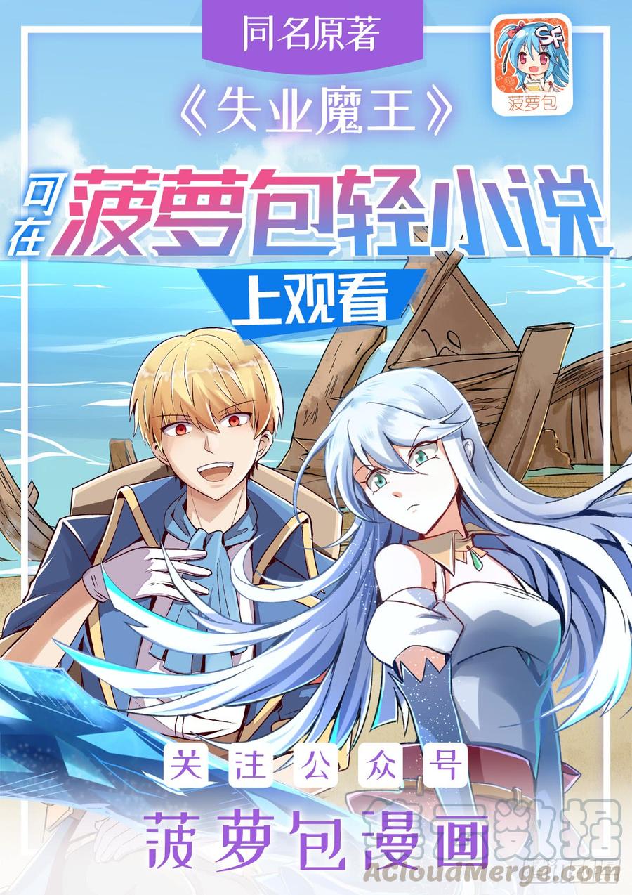 失业魔王漫画下拉式免费阅读漫画,第七十一话1图