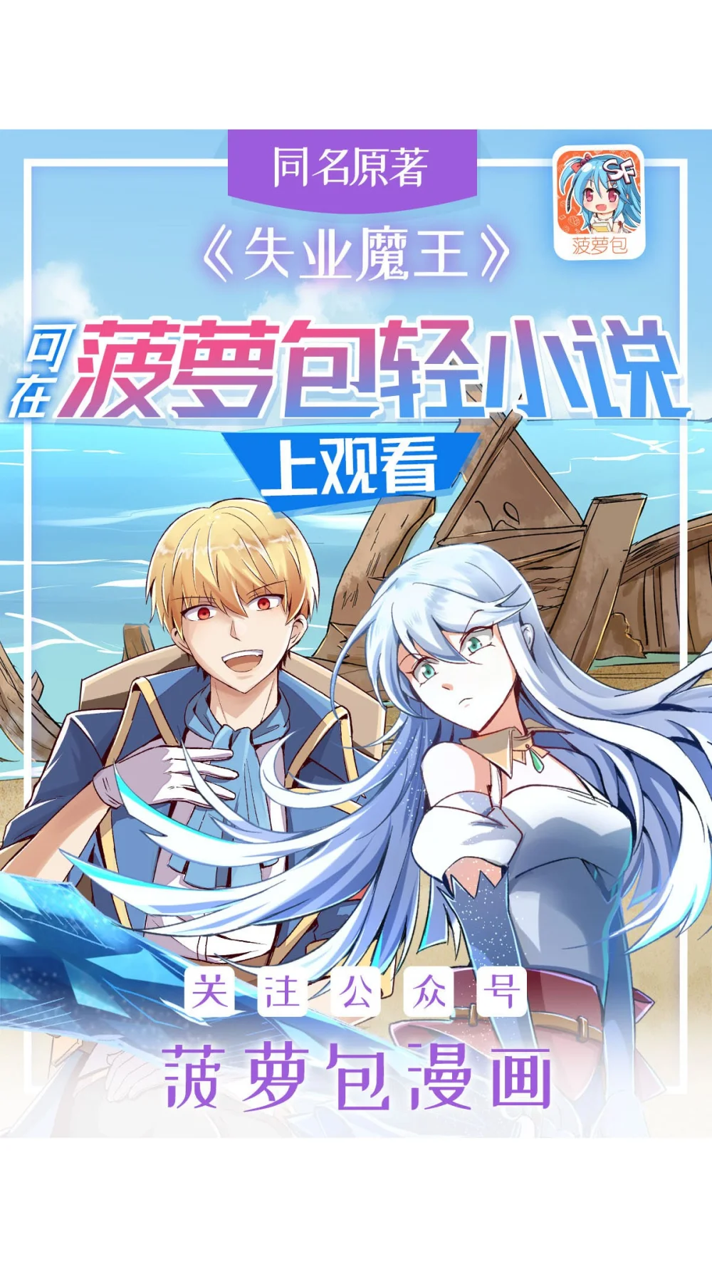 失业魔王漫画,408 贪婪与嫉妒1图