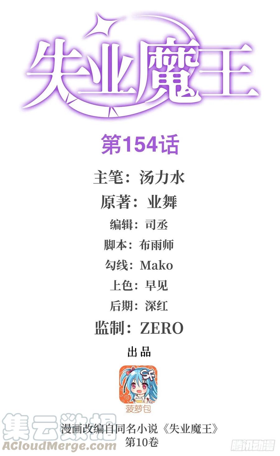 失业魔王小说免费阅读漫画,第154话 黑洞魔法1图