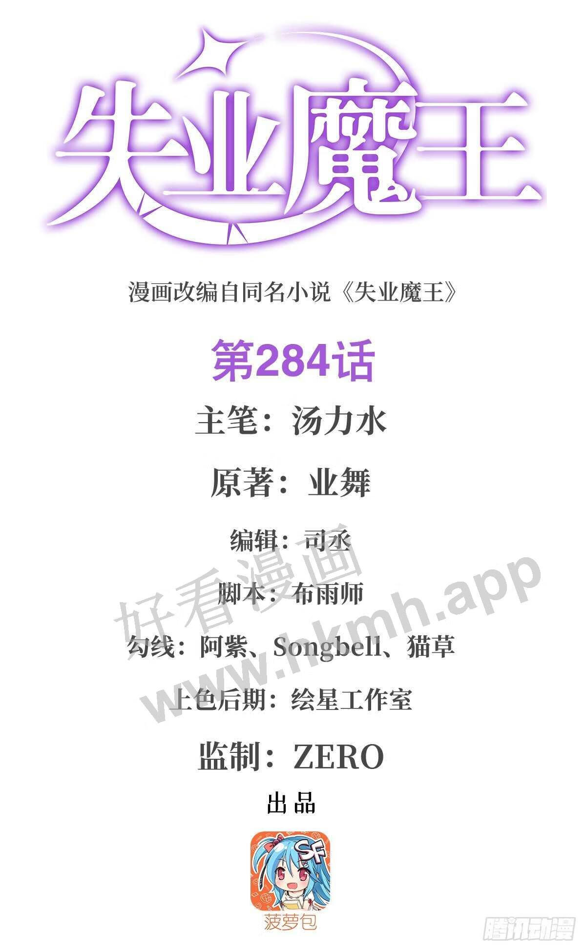 失业魔王漫画免费阅读下拉式漫画漫画,第284话 surprise？1图