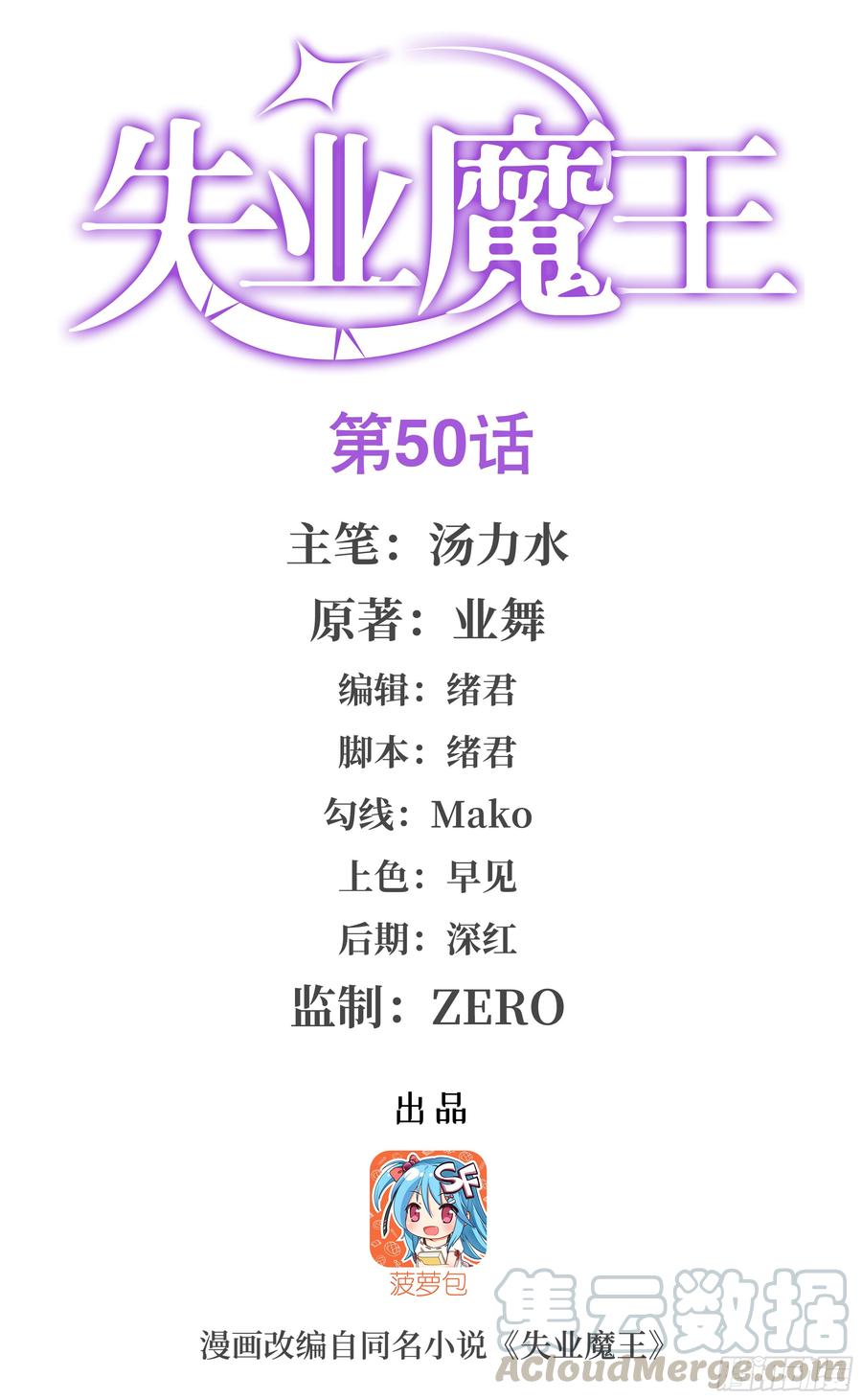 失业魔王漫画,第五十一话1图