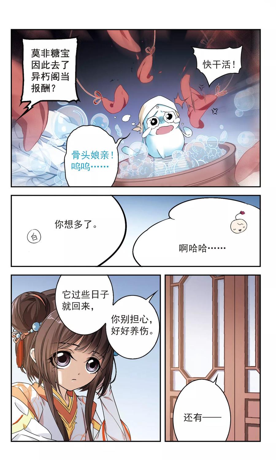 花千骨电视剧在线免费漫画,第120话 在劫难逃(5)24图