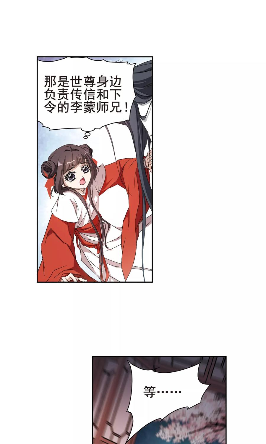 花千骨2015漫画,第147话 血腥之吻(5)3图