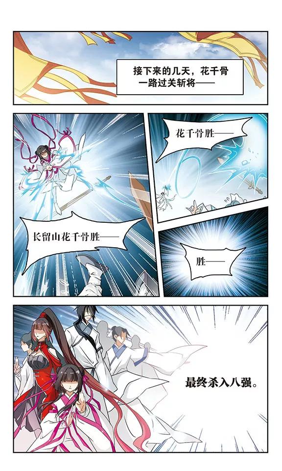 花千骨剧情介绍漫画,第53话 仙剑大会(4)2图