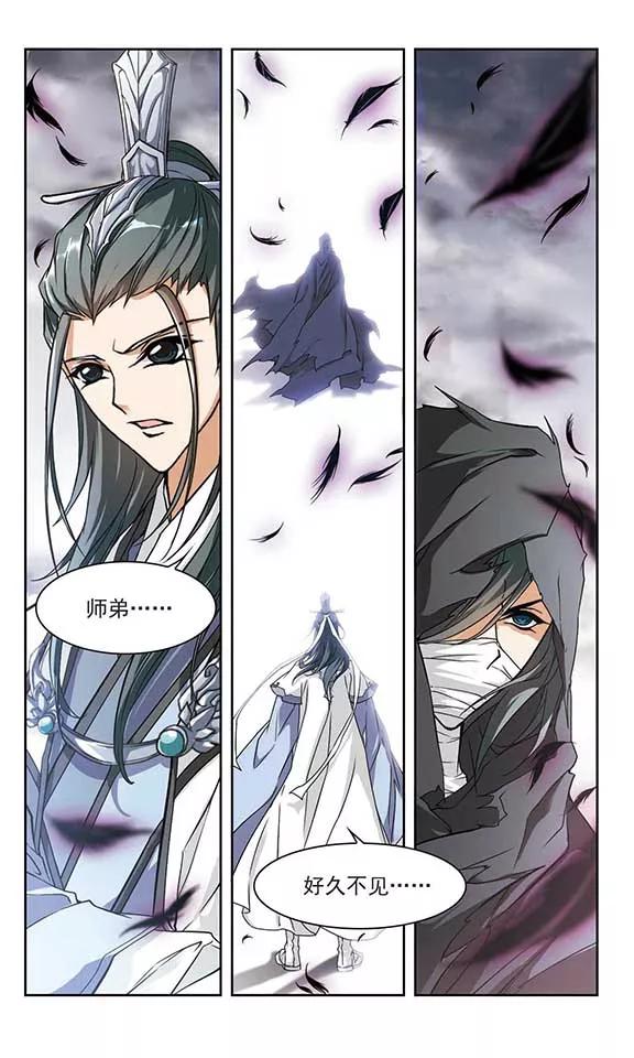 花千骨小说漫画,第101话 暗箭难防(7)4图