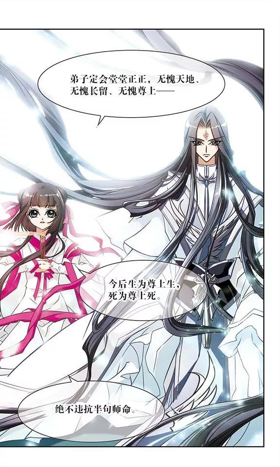 花千骨全集免费观看漫画,第60话 拜师大会(2)2图