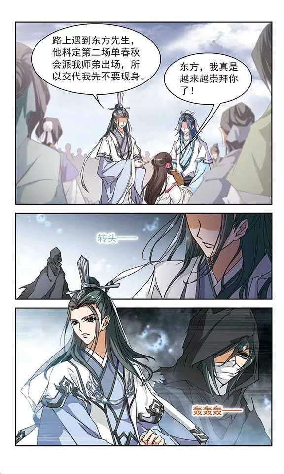 花千骨小说漫画,第101话 暗箭难防(7)3图