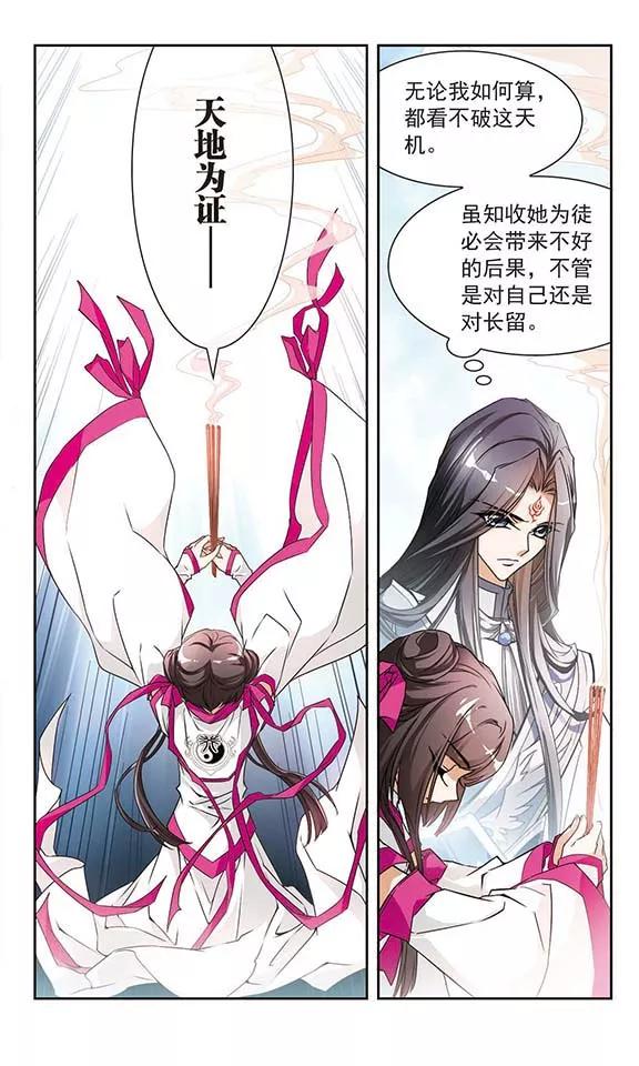 花千骨全集免费观看漫画,第60话 拜师大会(2)3图