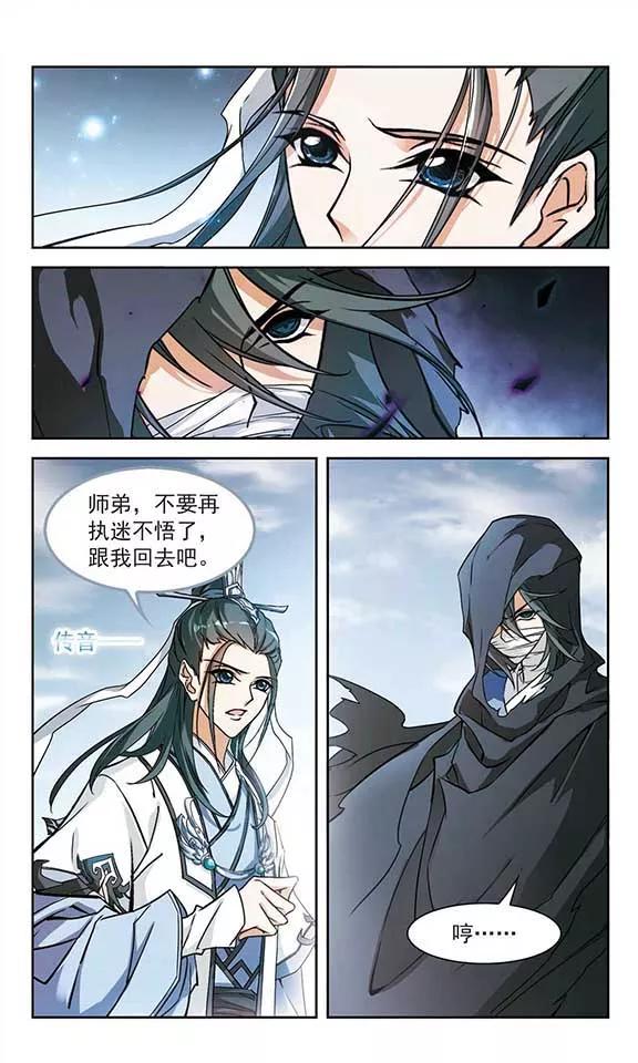 花千骨小说漫画,第101话 暗箭难防(7)5图