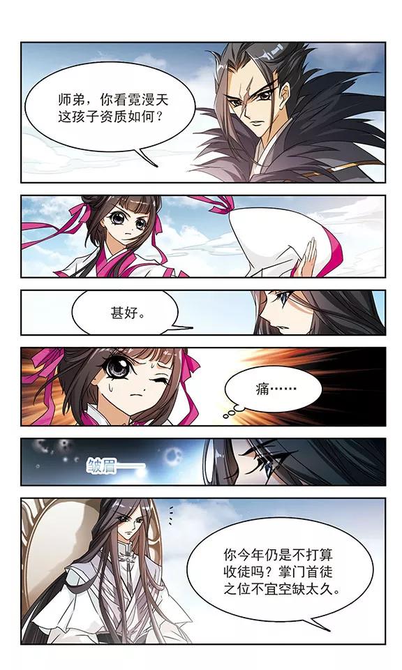 花千骨剧情介绍漫画,第53话 仙剑大会(4)5图