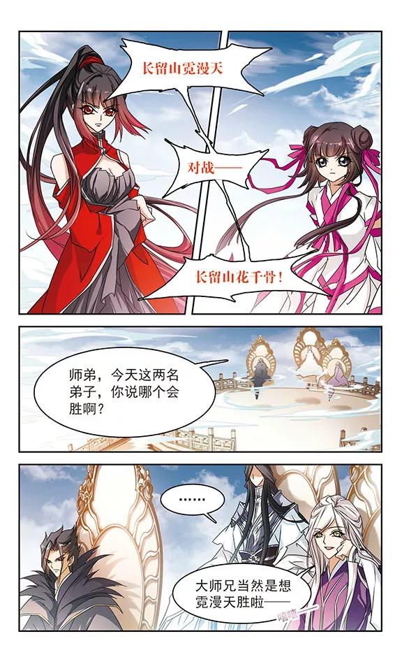 花千骨剧情介绍漫画,第53话 仙剑大会(4)4图