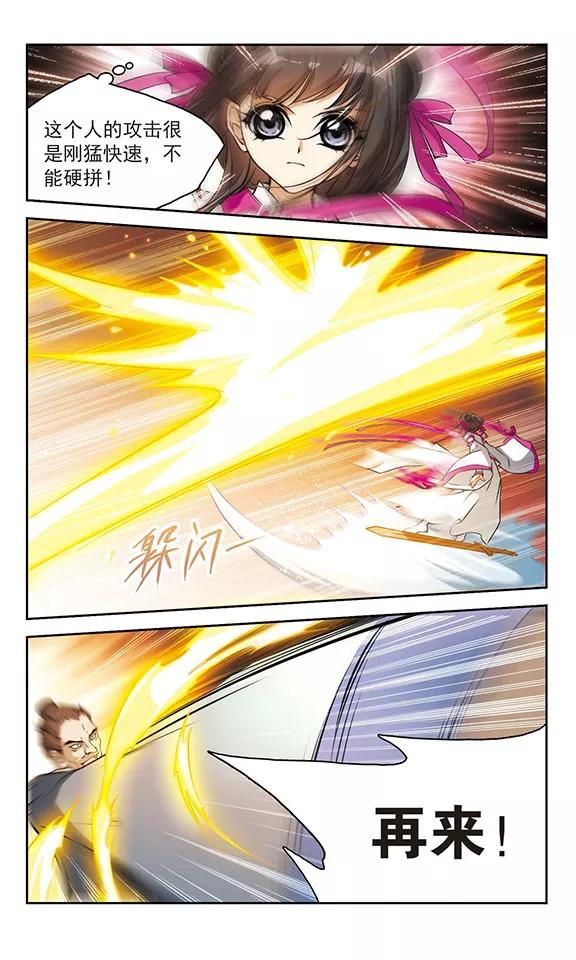 花千骨剧情介绍漫画,第52话 仙剑大会(3)5图