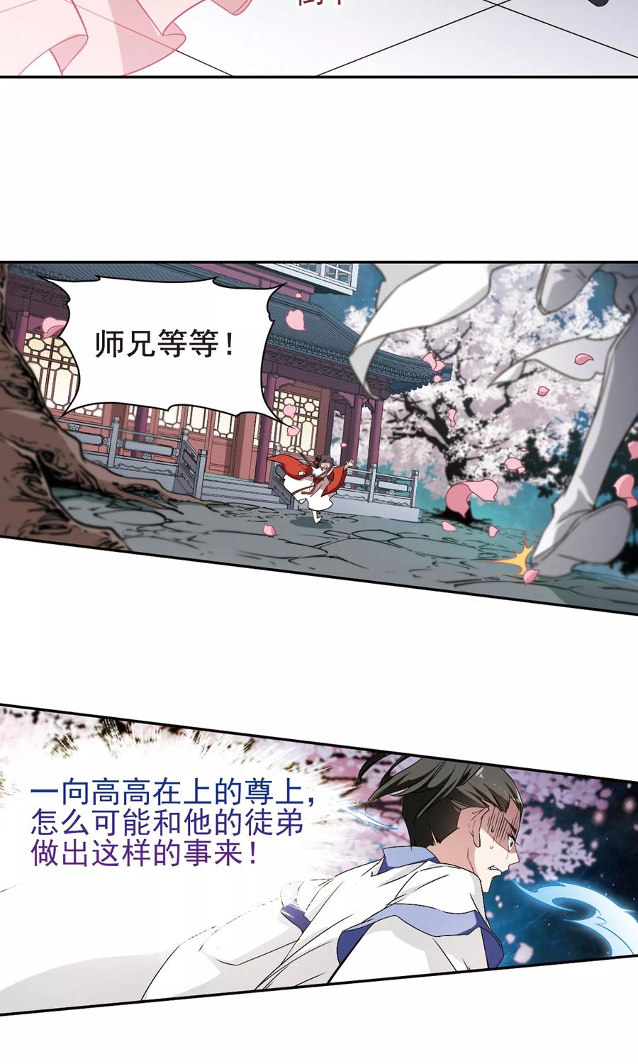 花千骨2015漫画,第147话 血腥之吻(5)5图