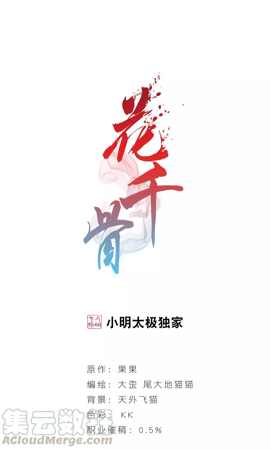 花千骨2015漫画,第147话 血腥之吻(5)1图