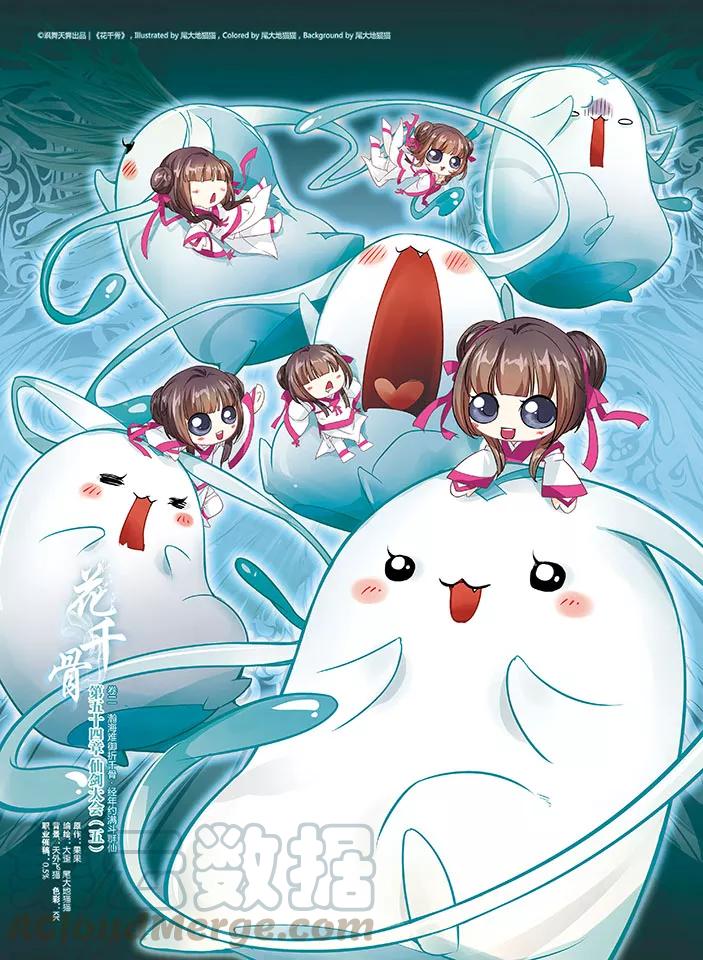 花千骨电视剧在线免费漫画,第54话 仙剑大会(5)1图