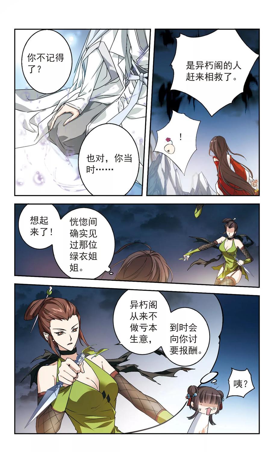 花千骨电视剧在线免费漫画,第120话 在劫难逃(5)23图