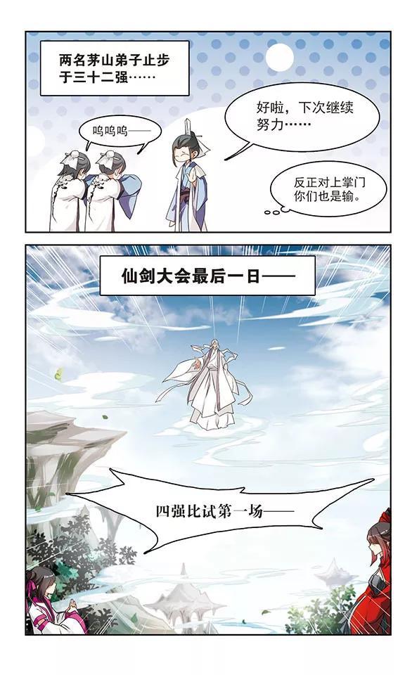 花千骨剧情介绍漫画,第53话 仙剑大会(4)3图