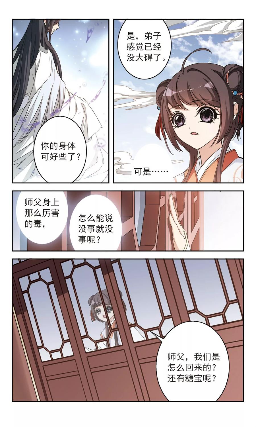 花千骨电视剧在线免费漫画,第120话 在劫难逃(5)22图